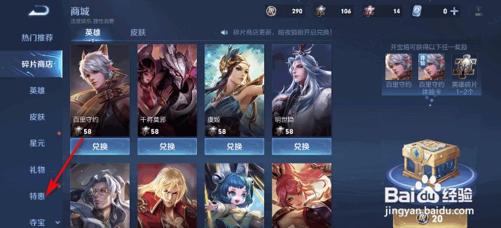 王者荣耀优选皮肤秘宝怎么获得