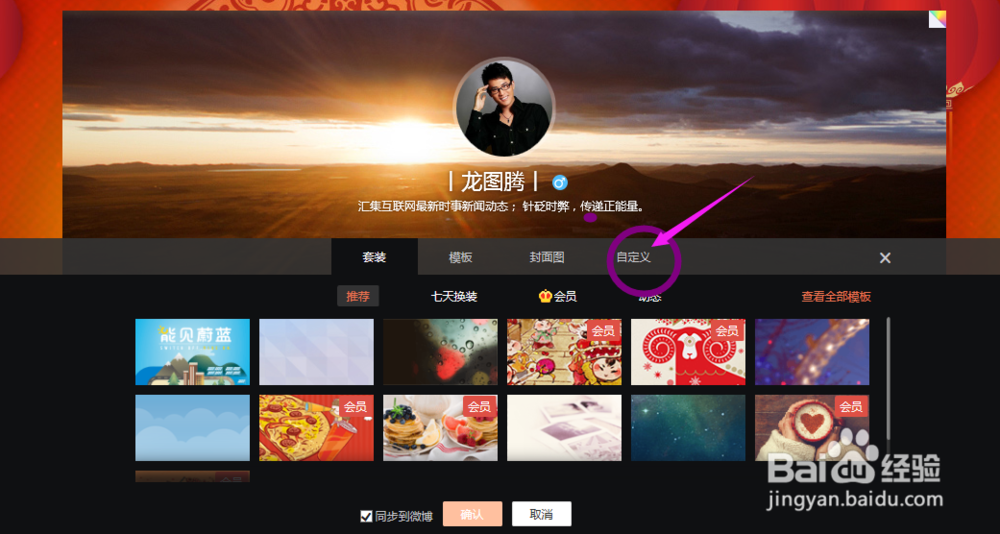 新浪微博如何自定义背景图