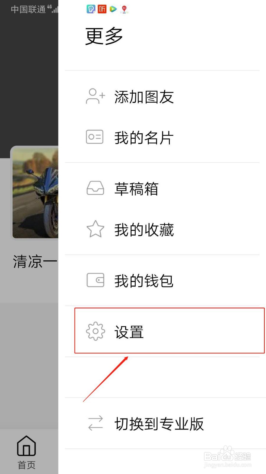 图曰怎么设置主页图片列表仅自己可见