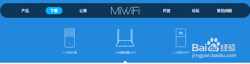 小米路由器mini 手机端如何更改路由器管理密码
