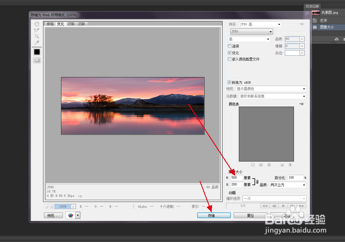 如何在PS中修改图片的尺寸？