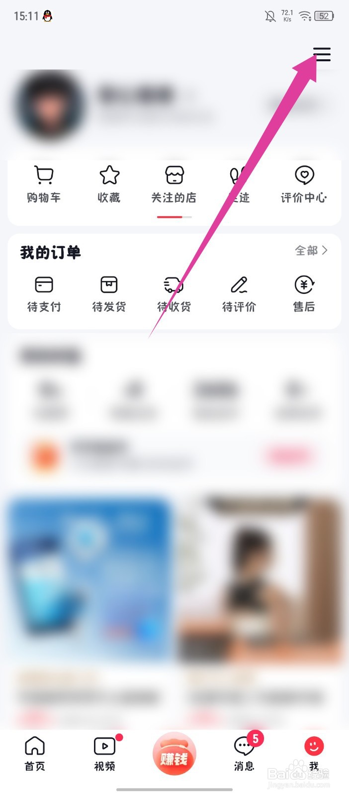 《抖音商城》怎么开启相册里的往日回忆