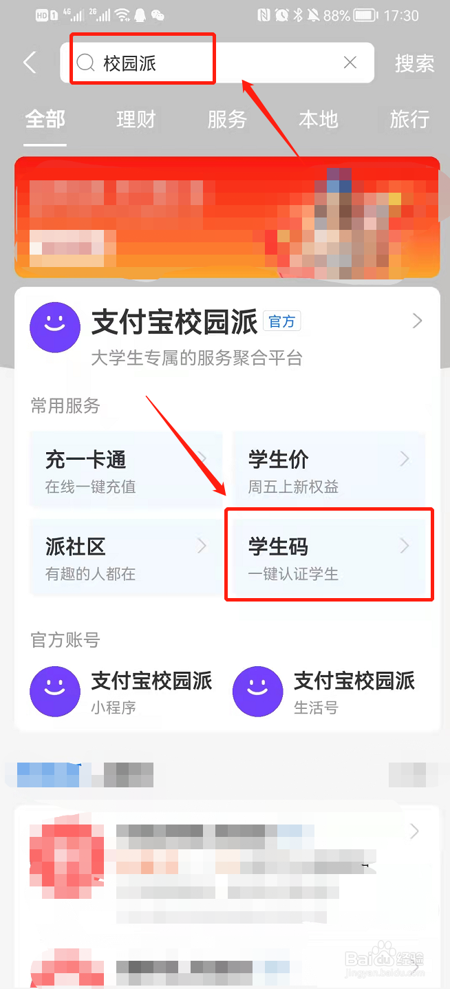 支付宝开通学生码