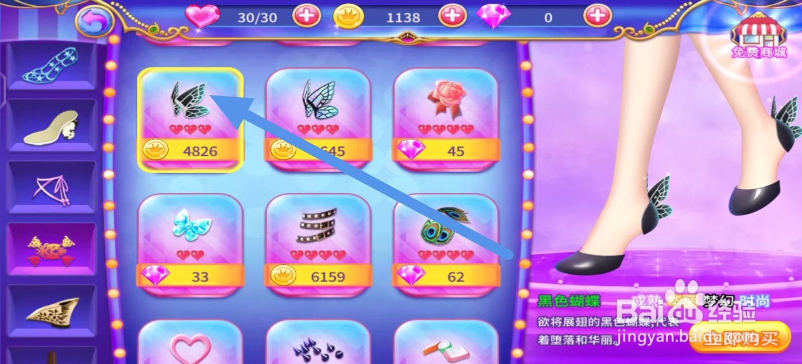 叶罗丽公主水晶鞋怎么立即购买【黑色蝴蝶】