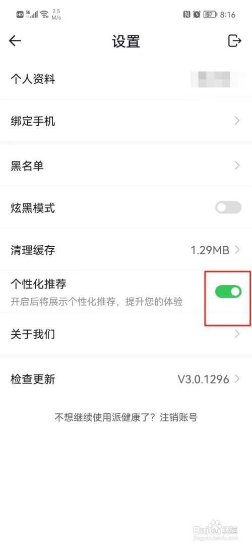 派健康APP怎么关闭个性化推荐