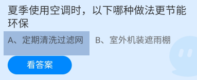蚂蚁庄园2024年8月13日今日最新答案是什么呢