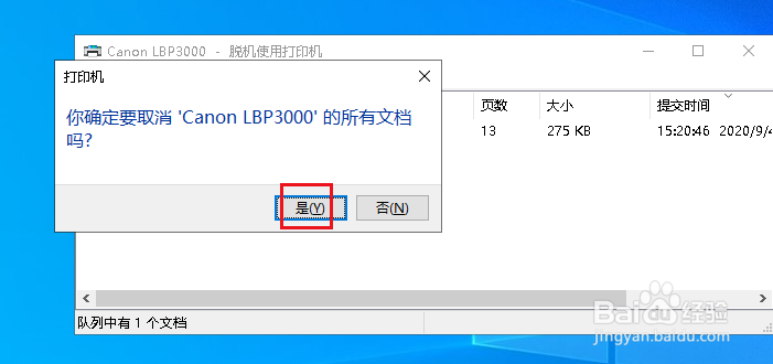 Wn10如何取消打印任务