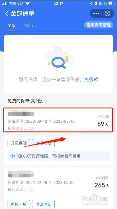 支付宝电信诈骗保险如何取消