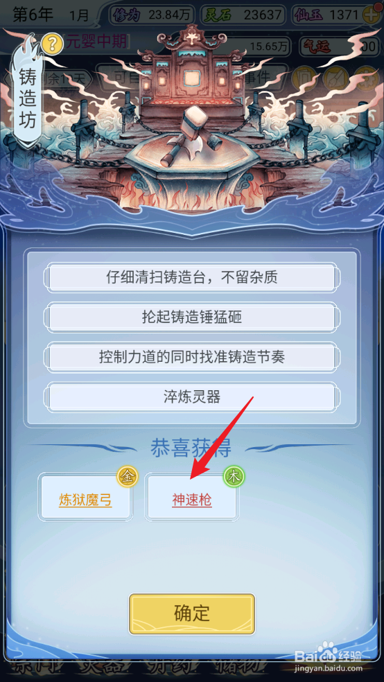 怎么在修仙人生模拟器中铸造获取神速枪