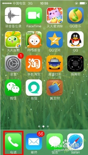 苹果iphone手机设置黑名单