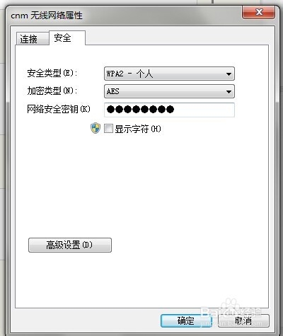 WIN7怎么查看已经连接上的无线密码？