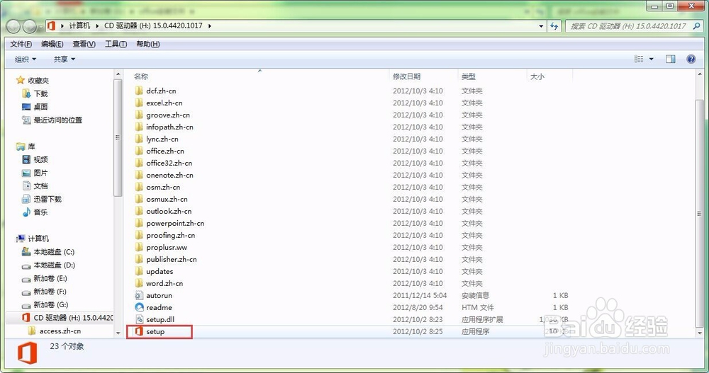 microsoft office 2013安装及激活