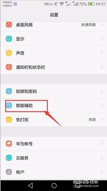 华为手机如何设置定时开机/关机