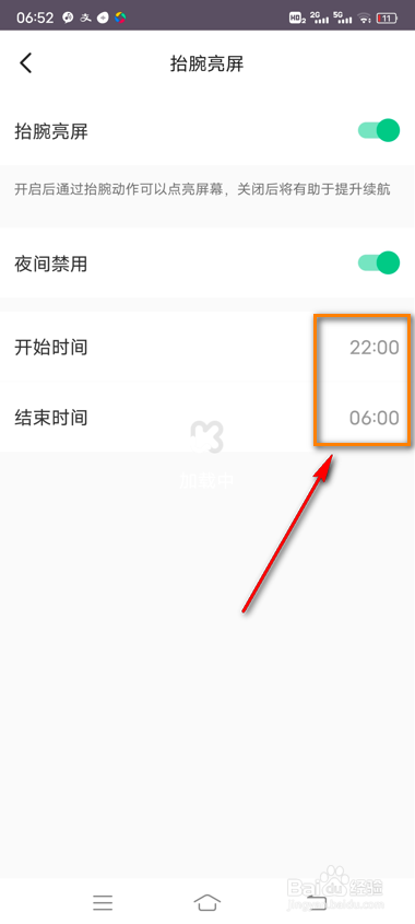 keep手环夜间禁用怎么设置