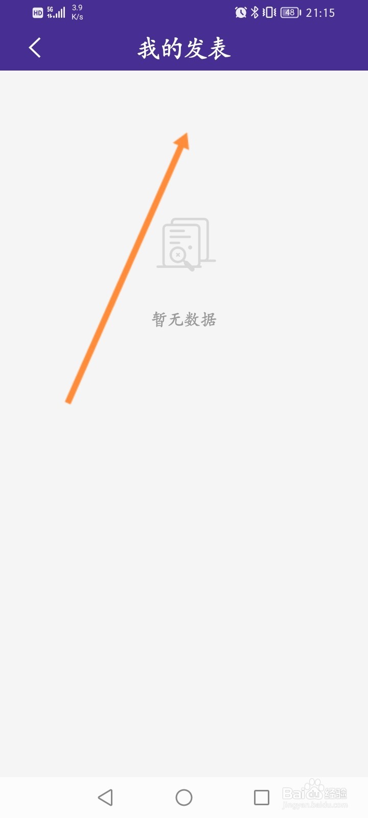 捷报比分软件怎么查看历史发表信息