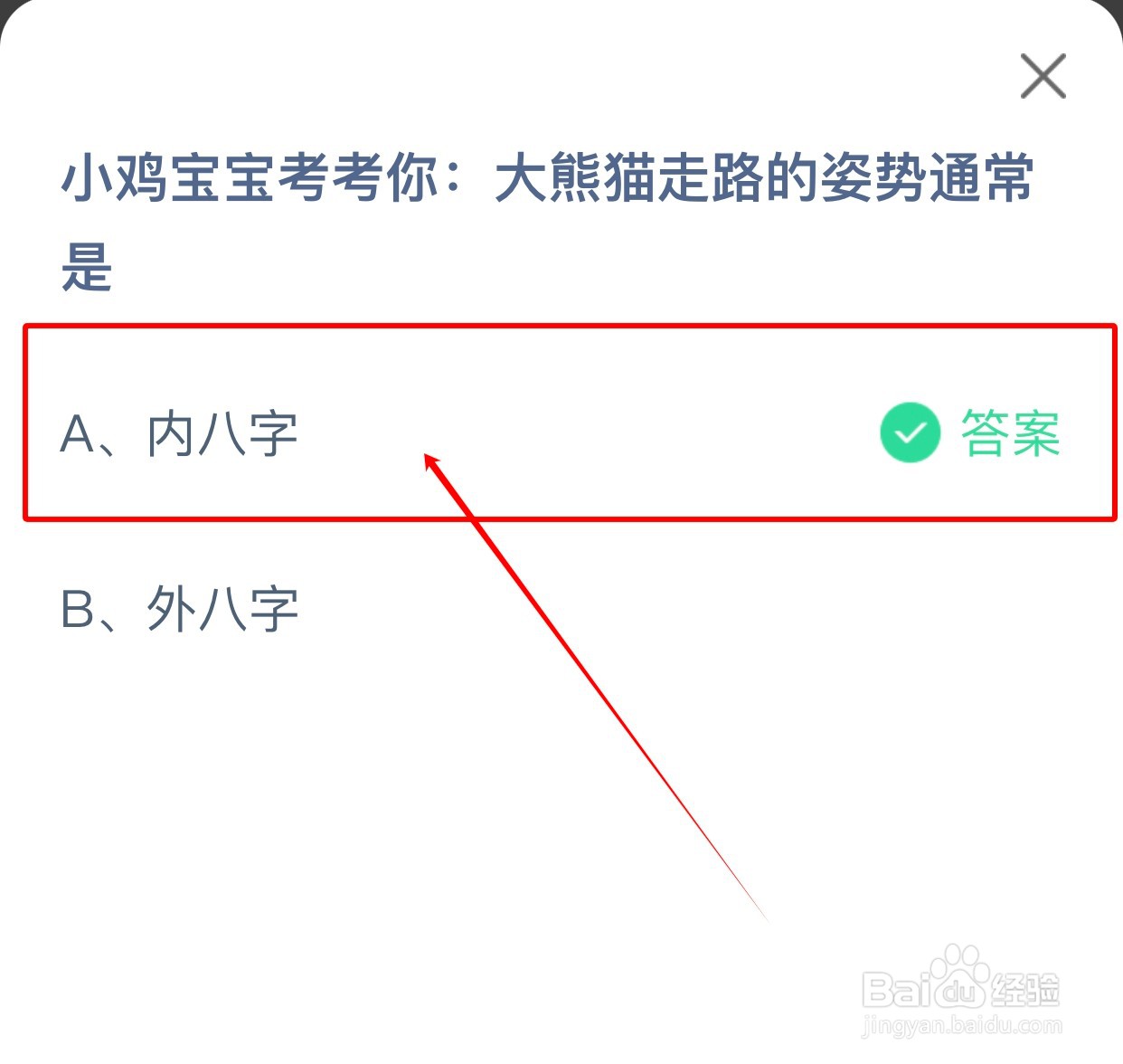 2024年8月15日蚂蚁庄园小课堂正确答案？