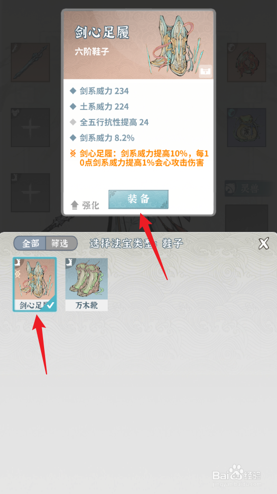 碧海苍云录剑心足履在哪装备