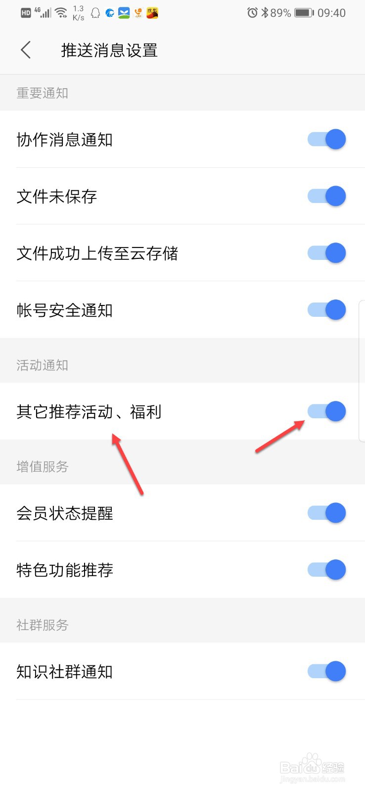 手机WPS Office如何关闭推荐活动通知