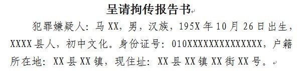 交通肇事致人死亡案件呈请拘传报告书怎么制作