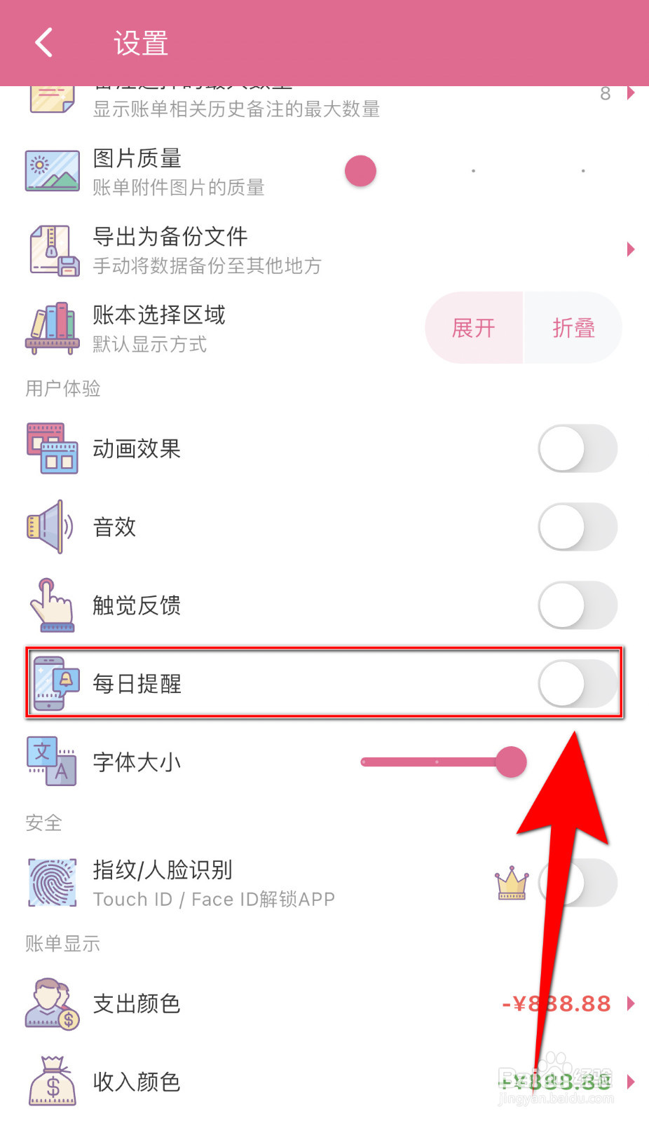 怎么启用昼虎记账每日提醒