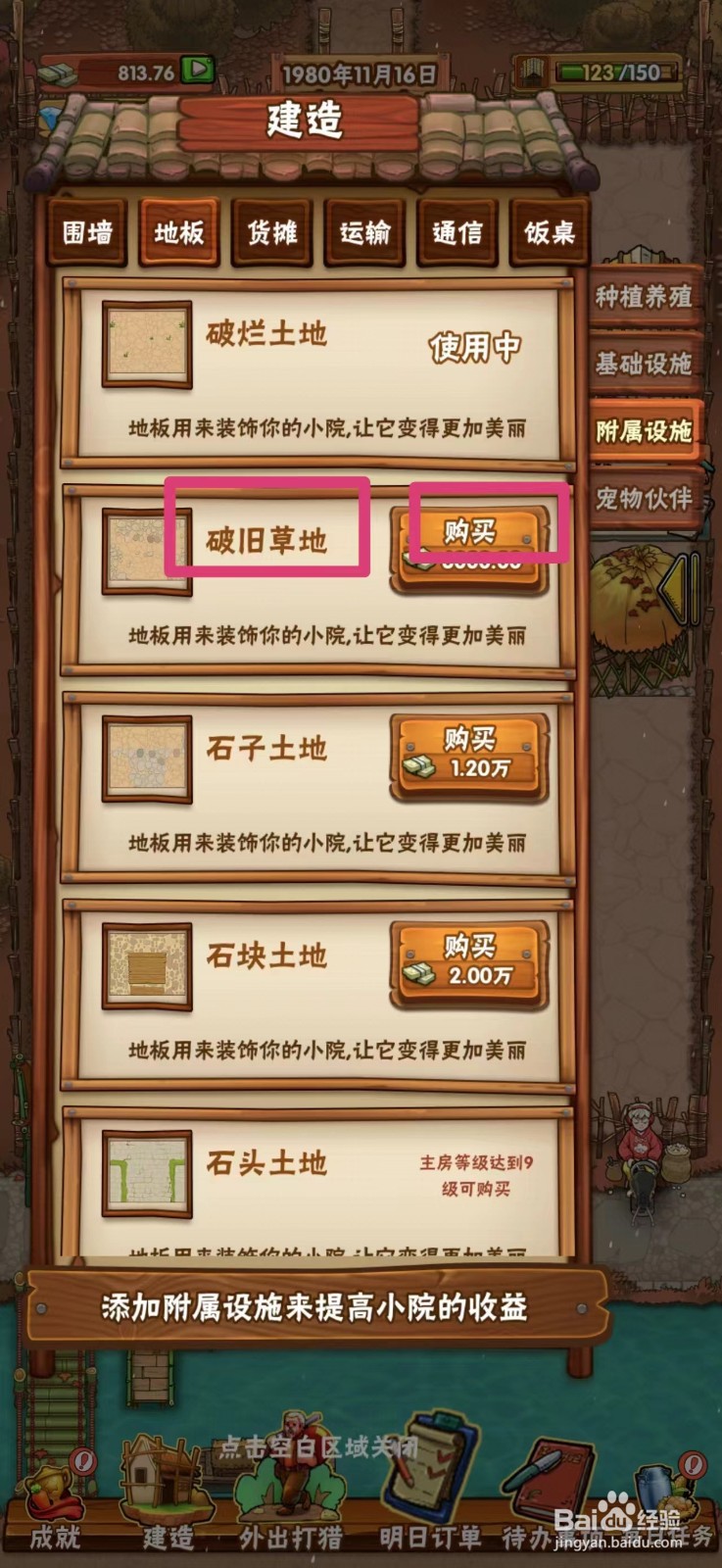 外婆的小农院怎么购买破旧草地