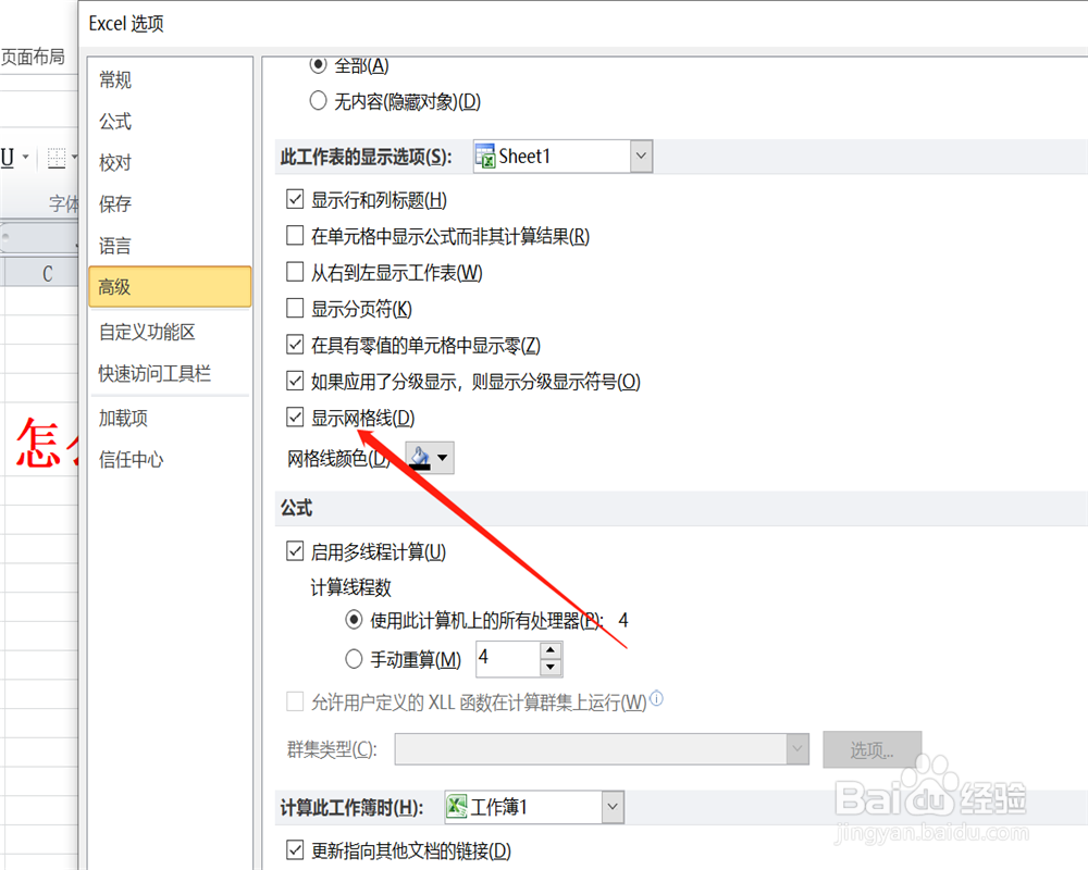 怎么去掉excel的网格线