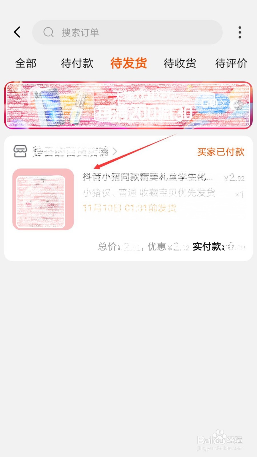 点淘怎么取消待发货的订单