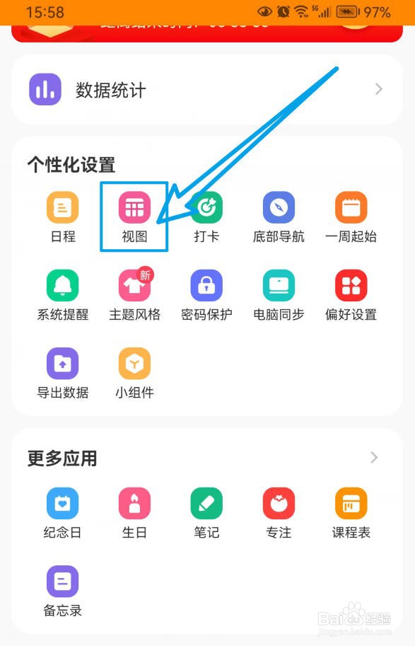 指尖时光如何在视图中隐藏我的笔记显示？