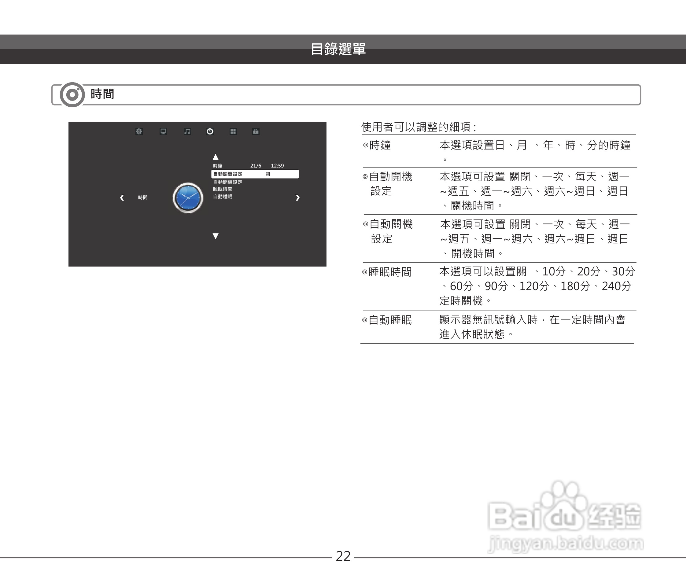 声宝EM-32VC2110D多媒体液晶显示器说明书:[3]
