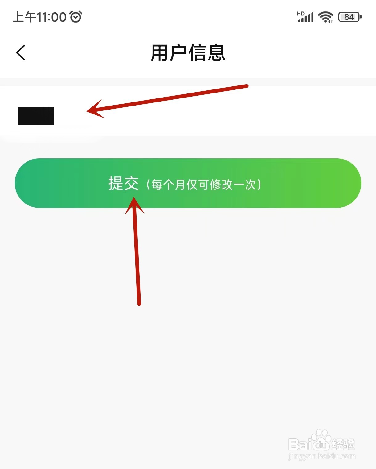 小豆苗app中如何修改个人昵称