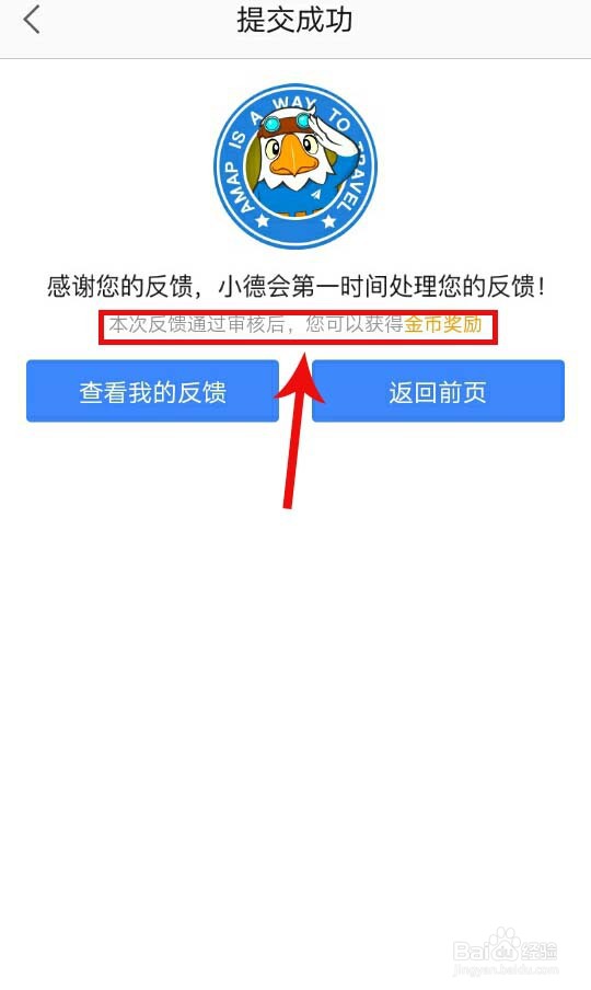 高德地图公交路线错误怎么报错