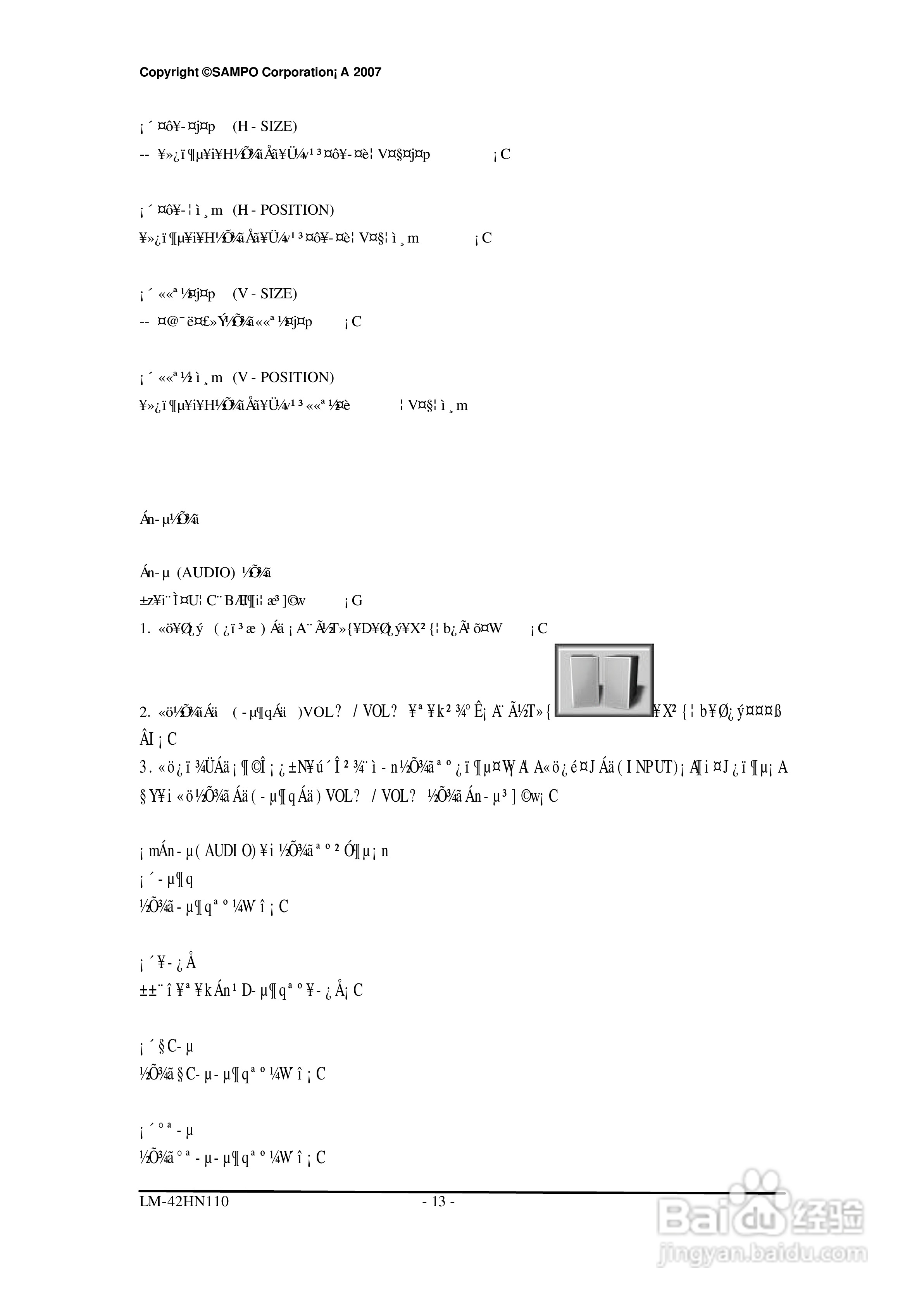 声宝LM-42HN110型多媒体显示器说明书:[2]