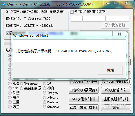  win7傻瓜式激活
