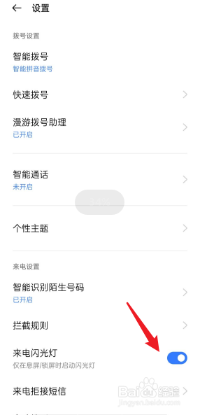 荣耀50pro来电闪光灯怎么设置