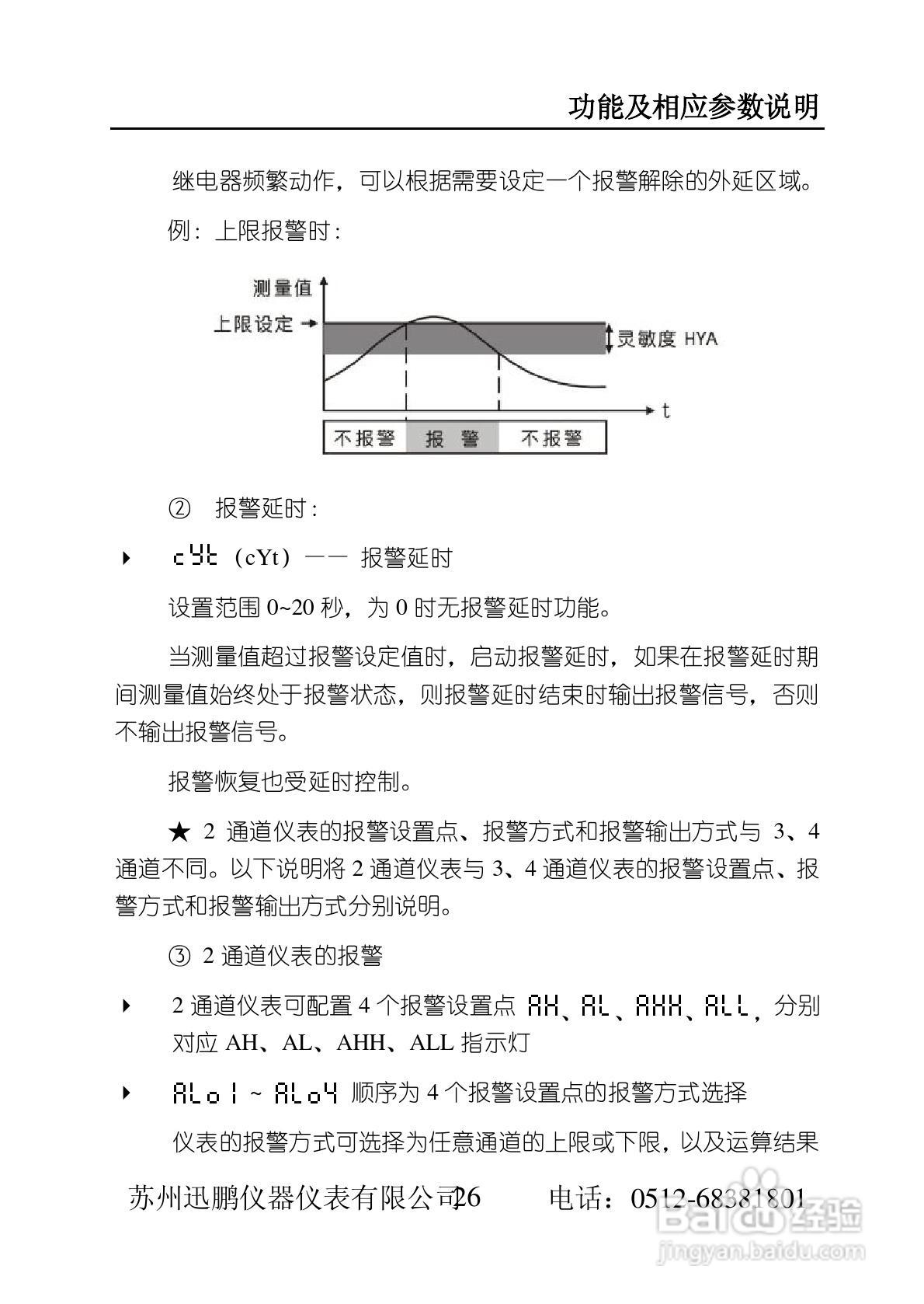 苏州迅鹏SPB-XSD多通道数字仪表使用手册:[3]