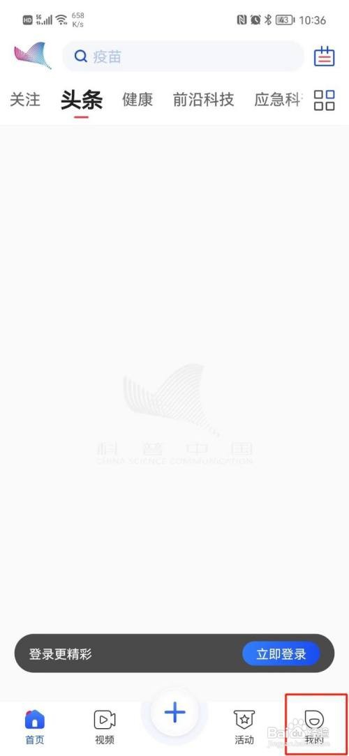 科普中国怎样关闭个性化推荐