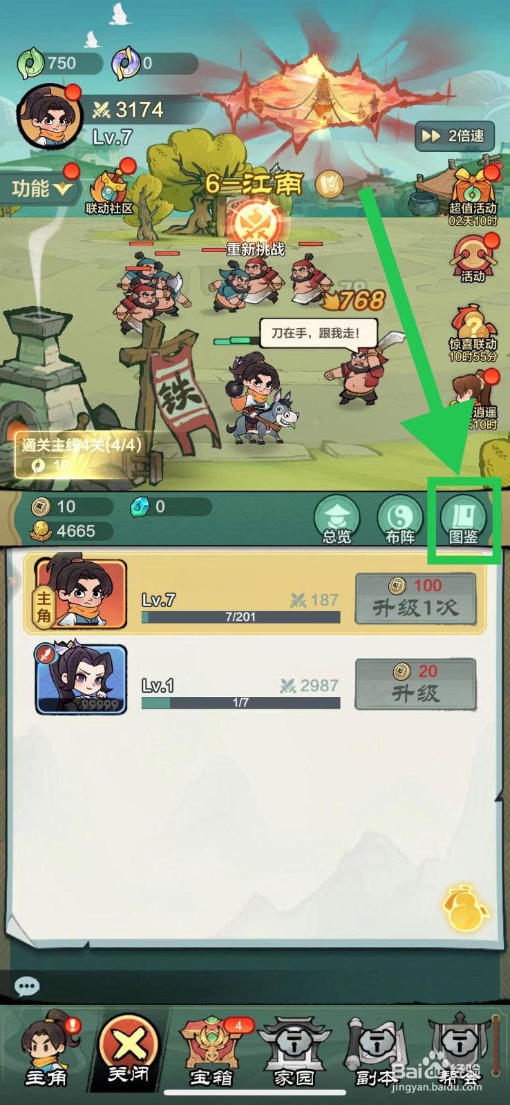 小小英雄怎么查看龙霸的气血
