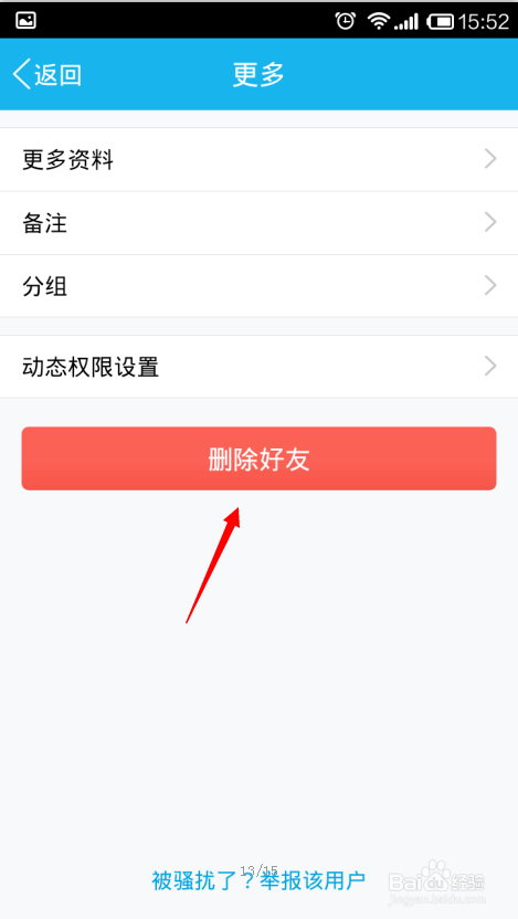 手机qq如何删除好友