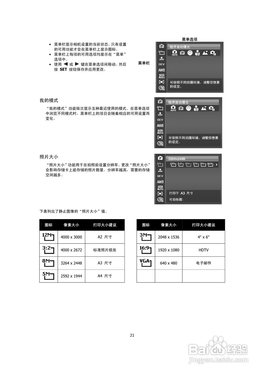 海尔DC-A30数码相机使用说明书.:[3]