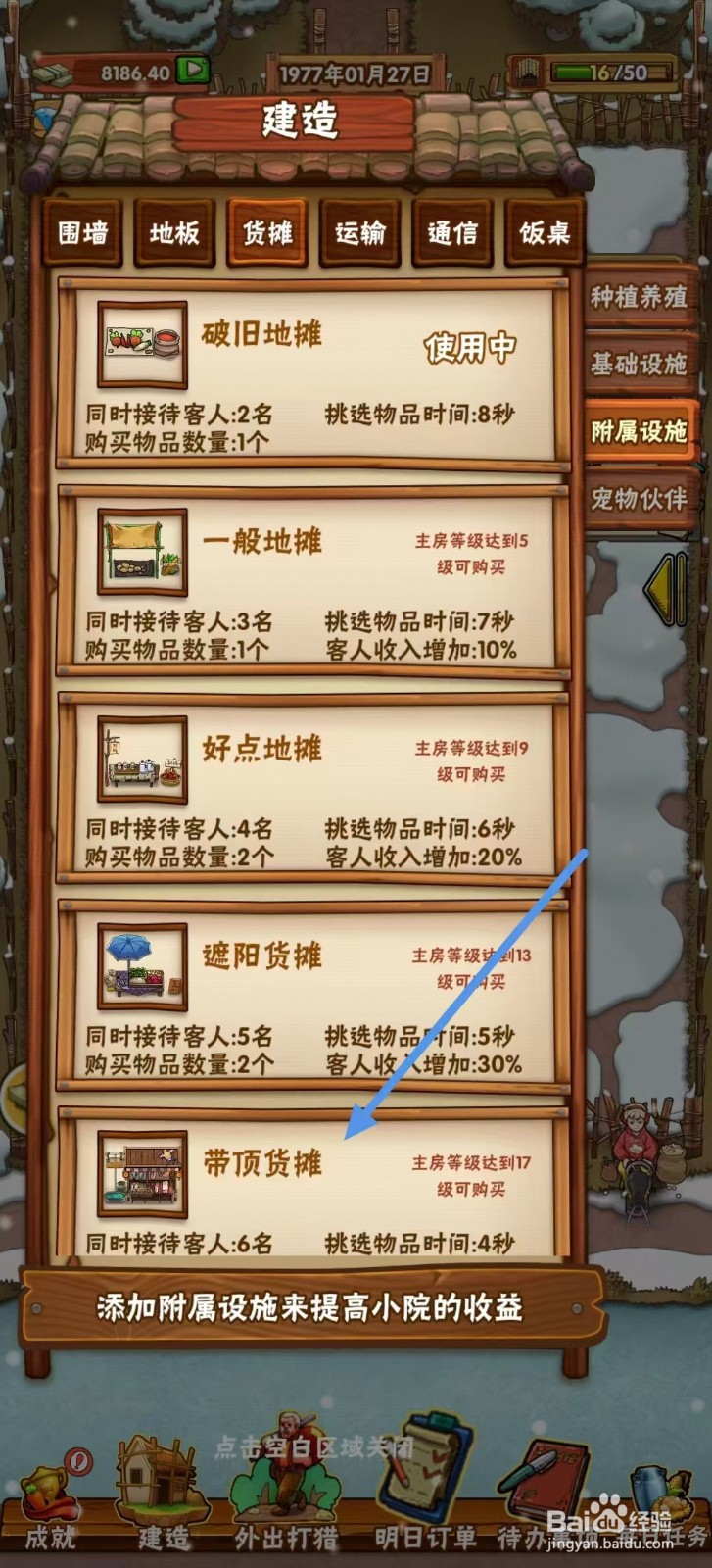 外婆的小农院怎么建造【带顶货摊】