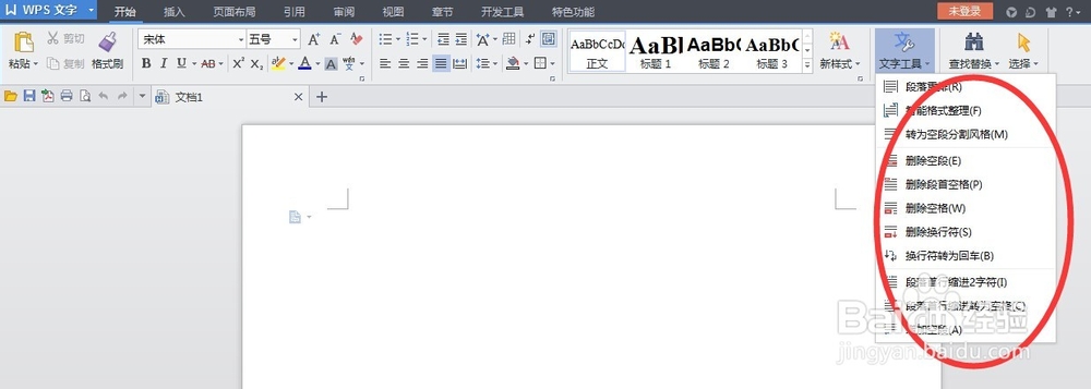 word字体设置的方法