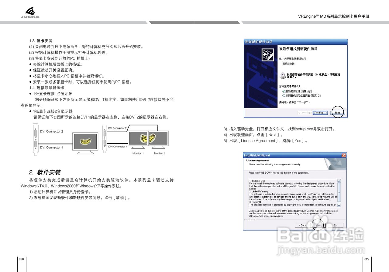 巨鯊(jusha)顯示器用戶手冊:[2]