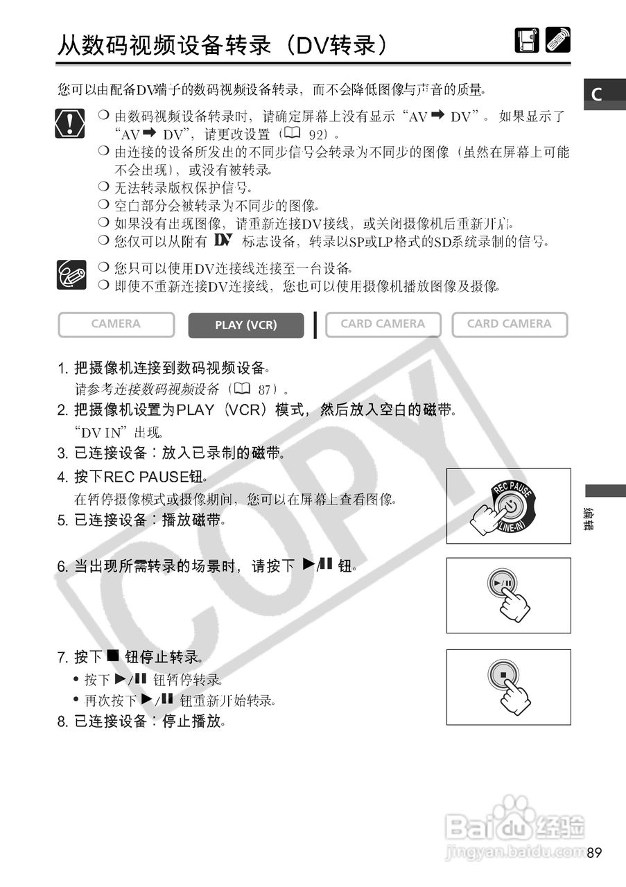 佳能MVX10i数码摄像机使用说明书:[9]