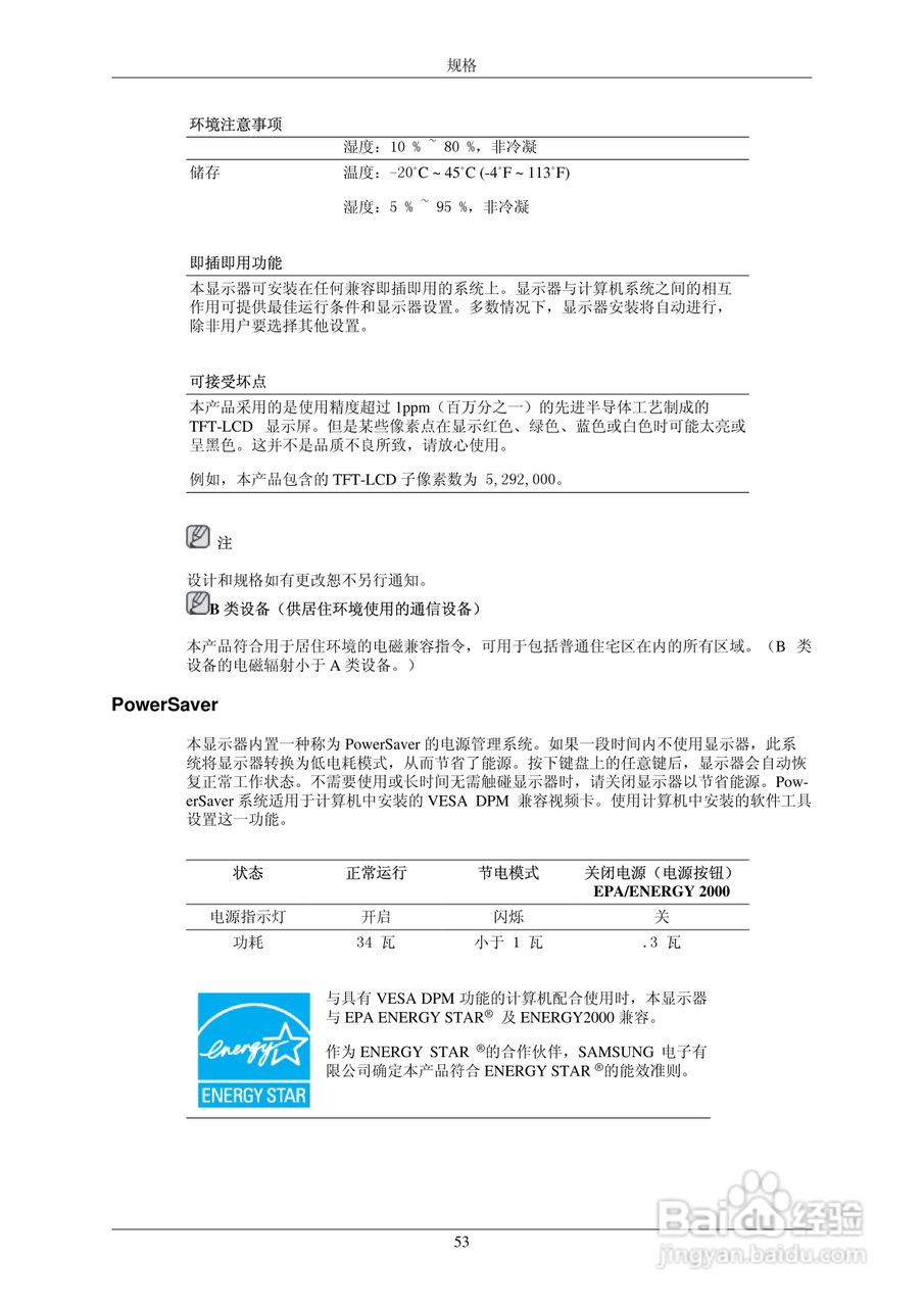 三星SyncMasterT190P/T220P LCD显示器用户手册:[6]