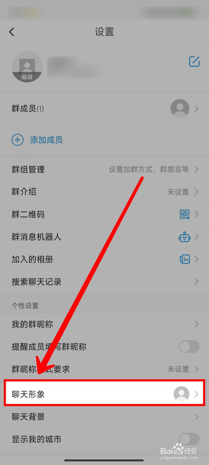 与你app怎样更换聊天形象