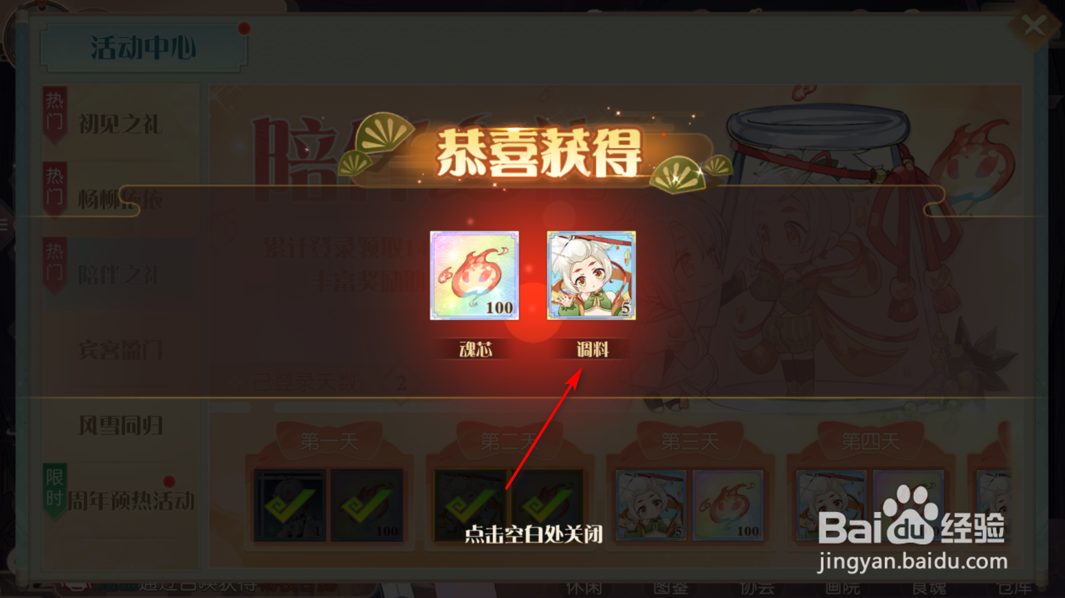 食物语陪伴版怎么获得调料