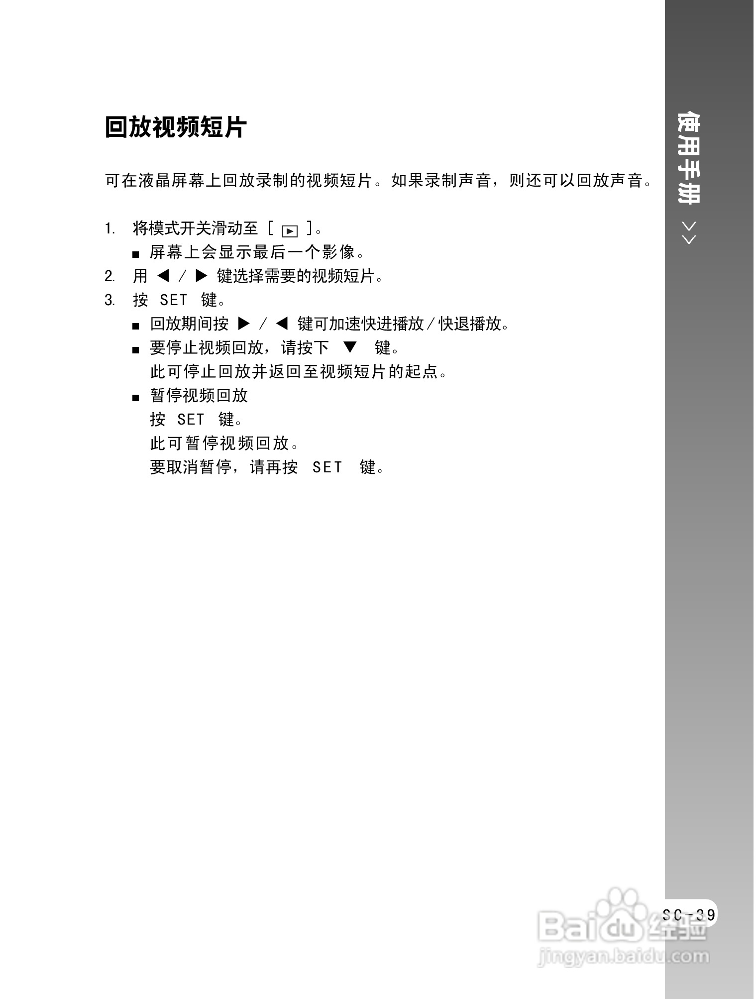拍得丽ES-5码相机使用说明书:[4]