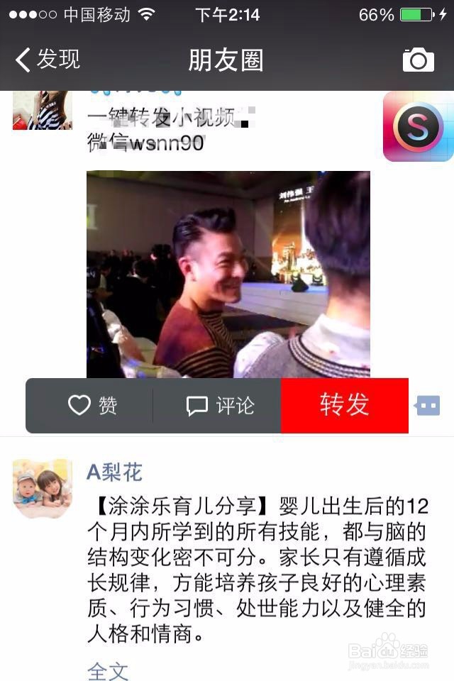 微信一键转发小视频方法