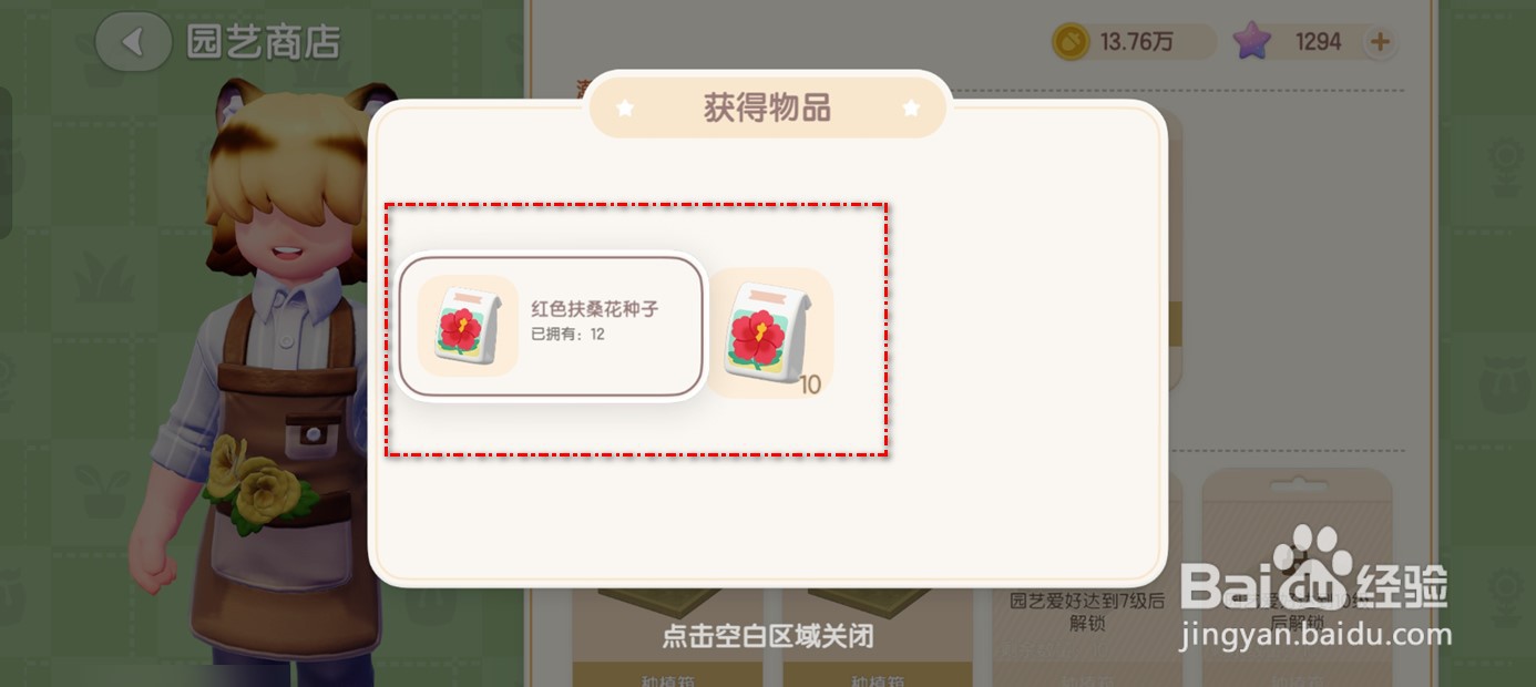 心动小镇红色扶桑花种子如何获得