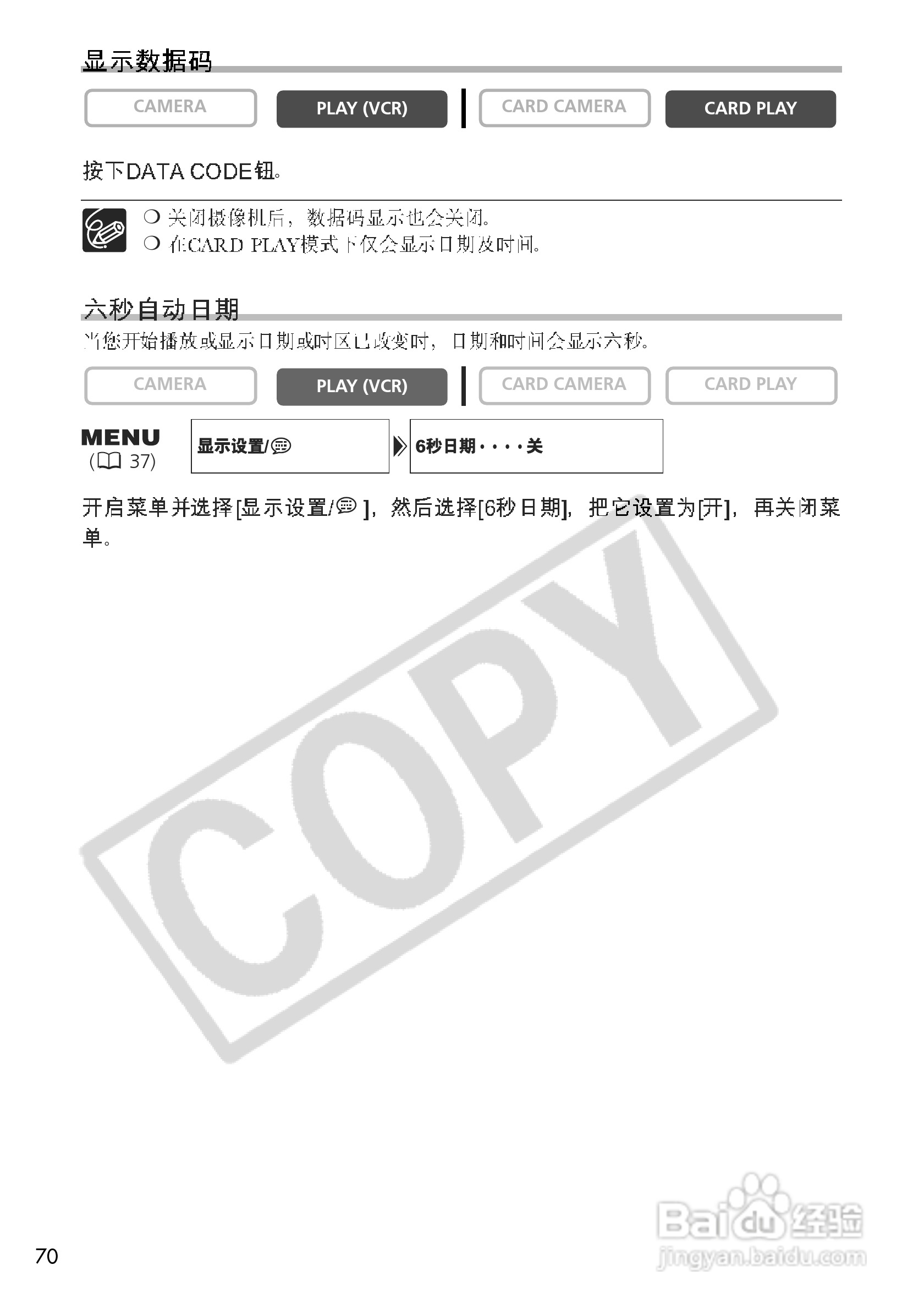 佳能MVX250i数码摄像机使用说明书:[7]